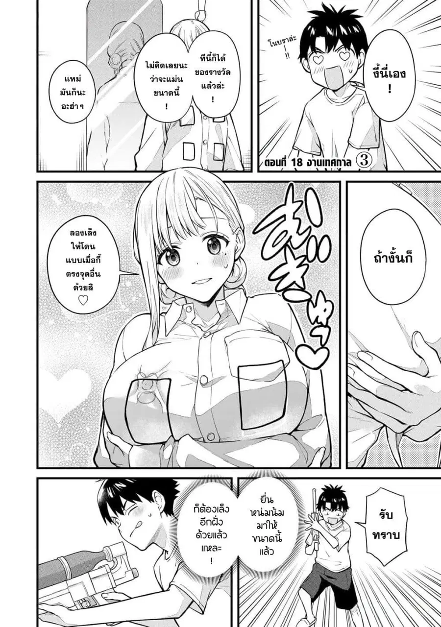 Ikenai! Runa-sensei R ตอนที่ 18 หน้า 1