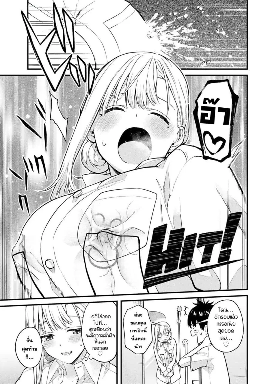 Ikenai! Runa-sensei R ตอนที่ 18 หน้า 2