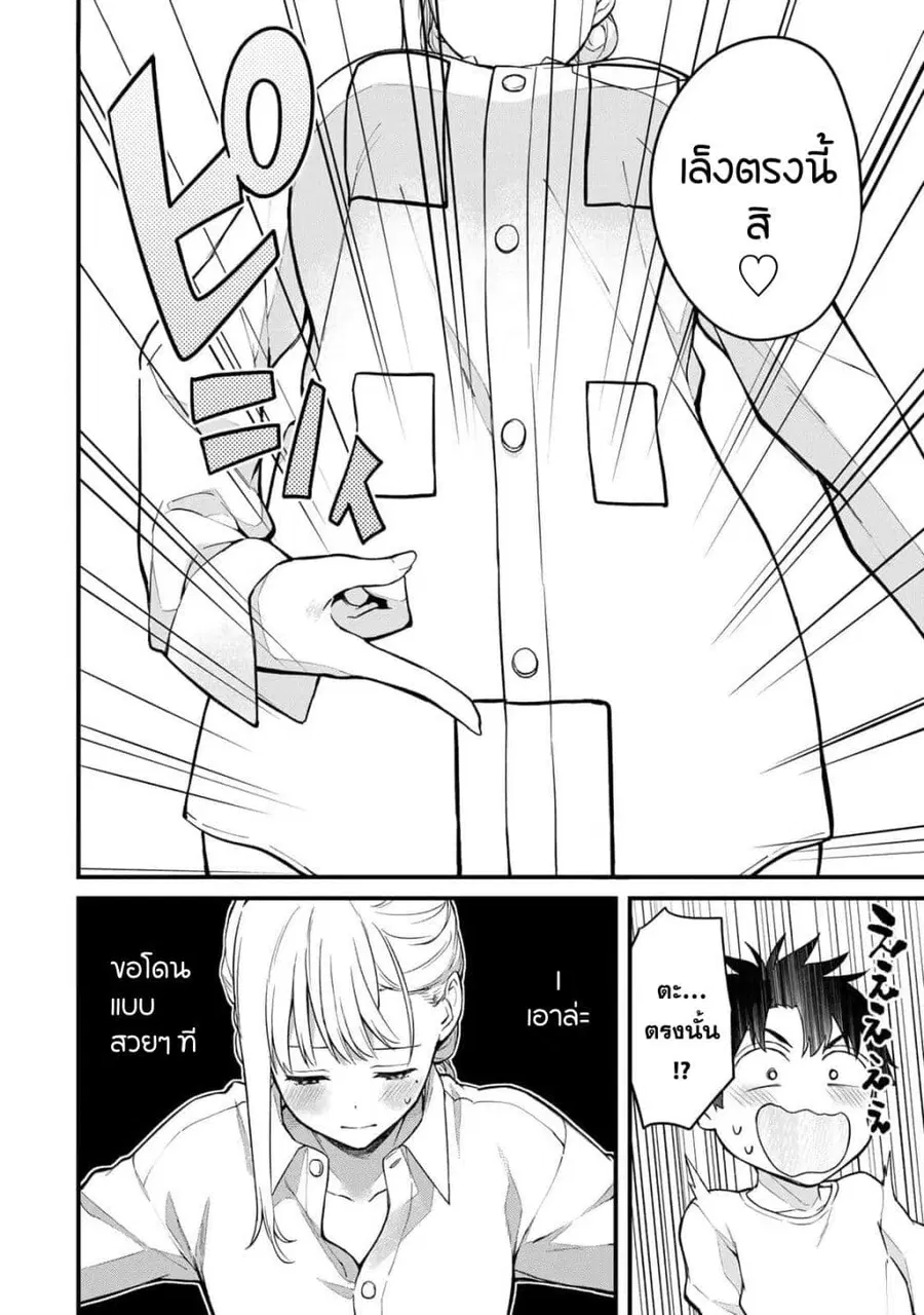 Ikenai! Runa-sensei R ตอนที่ 18 หน้า 3