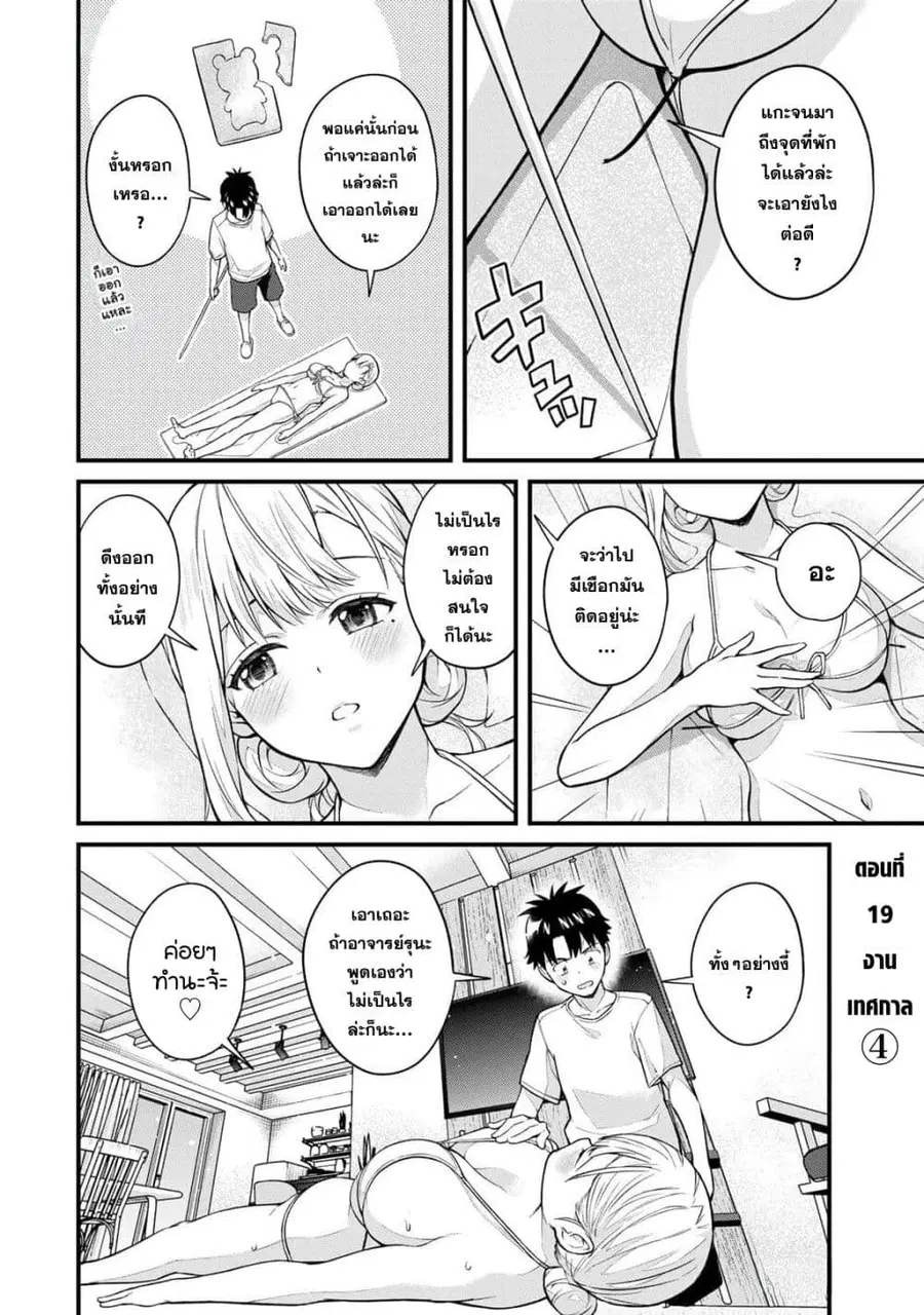 Ikenai! Runa-sensei R ตอนที่ 19 หน้า 1