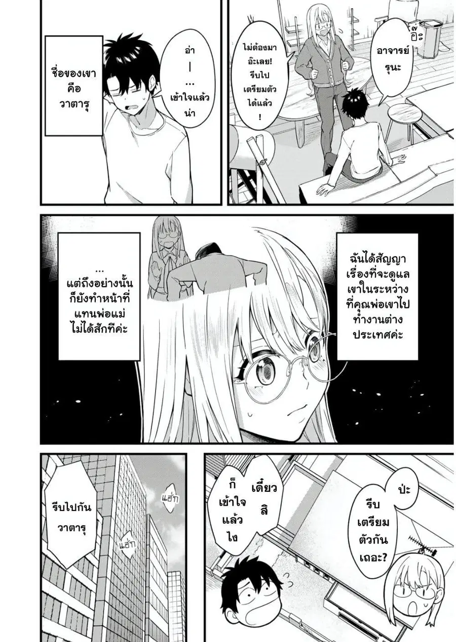Ikenai! Runa-sensei R ตอนที่ 2 หน้า 2