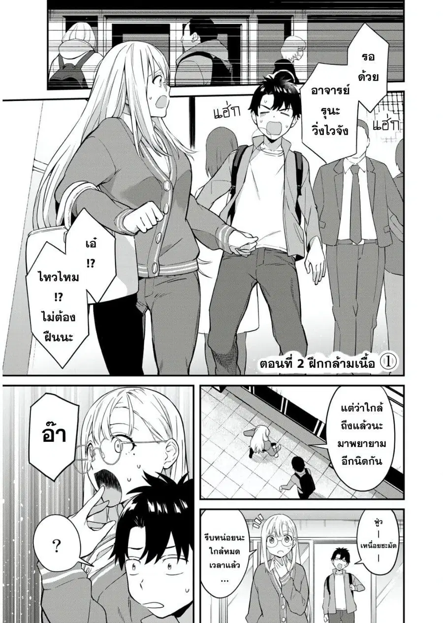 Ikenai! Runa-sensei R ตอนที่ 2 หน้า 3