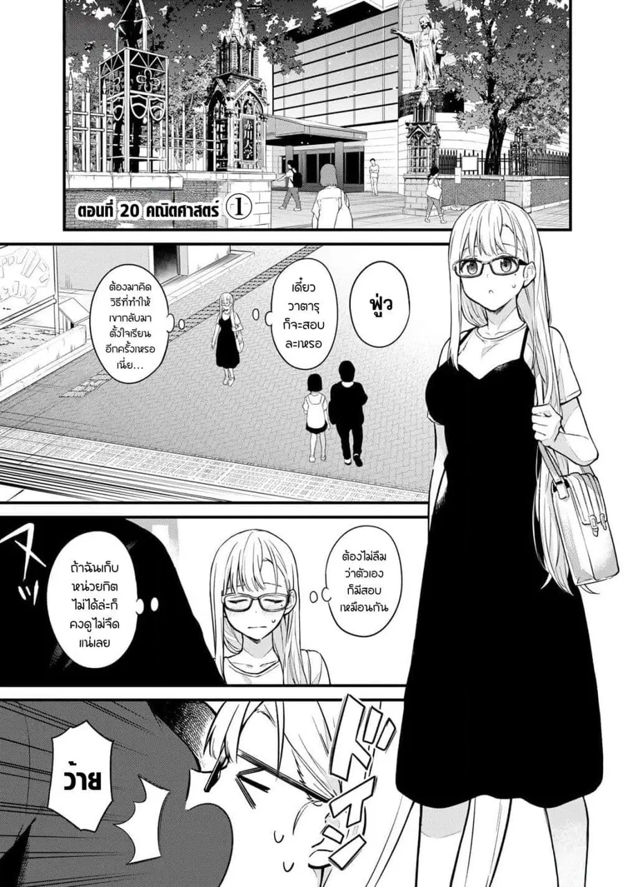 Ikenai! Runa-sensei R ตอนที่ 20 หน้า 1