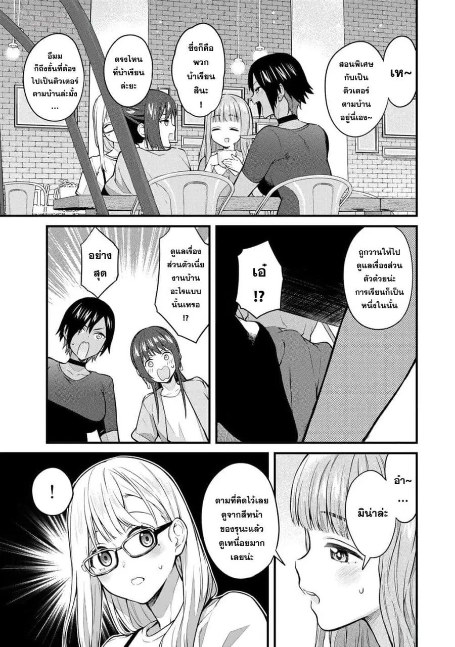 Ikenai! Runa-sensei R ตอนที่ 20 หน้า 3