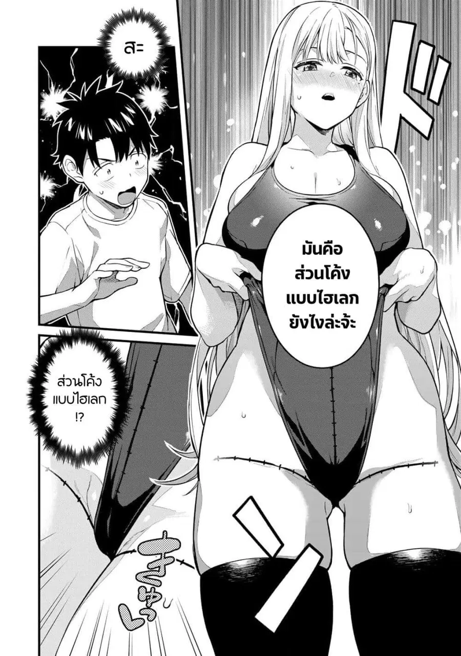 Ikenai! Runa-sensei R ตอนที่ 21 หน้า 2