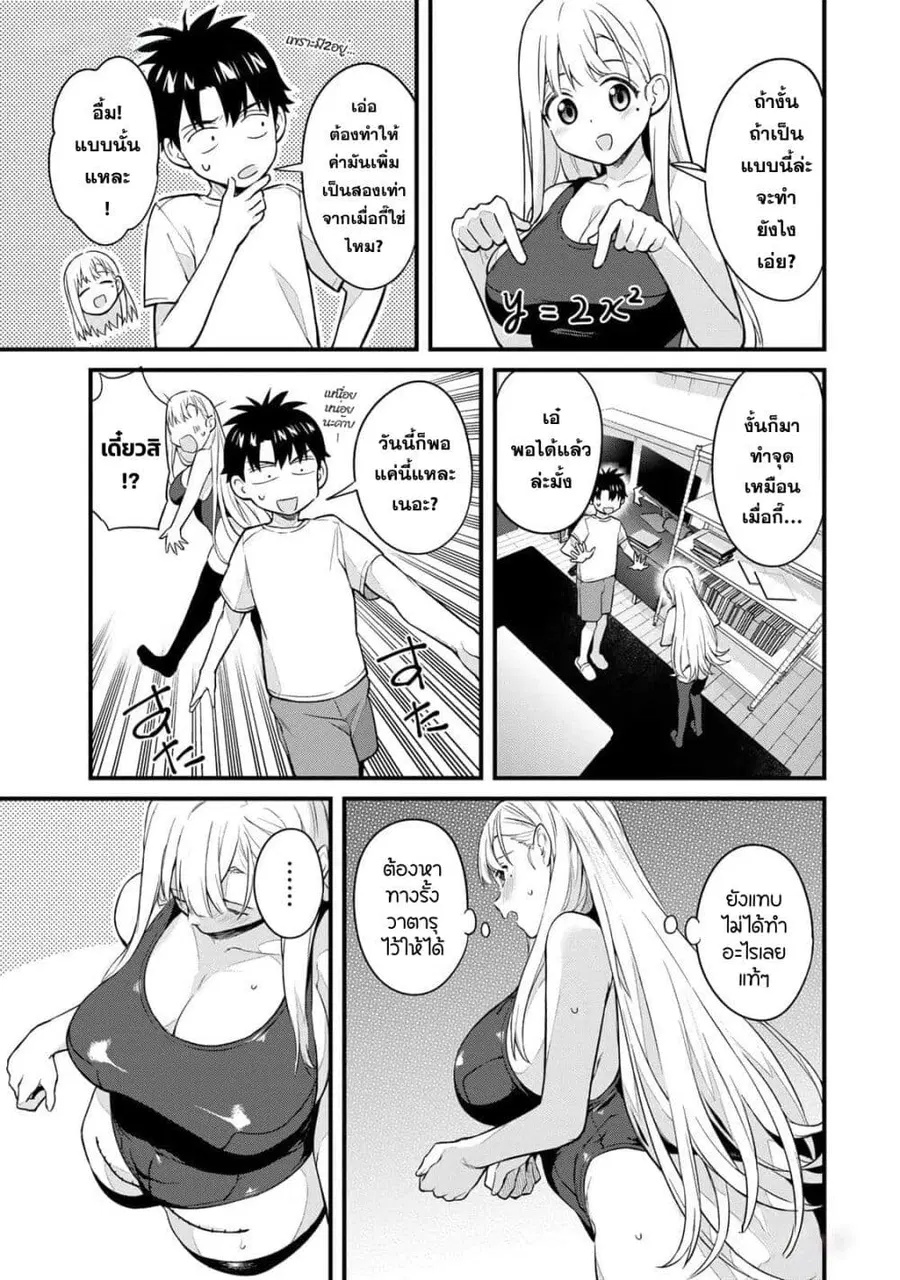 Ikenai! Runa-sensei R ตอนที่ 21 หน้า 3