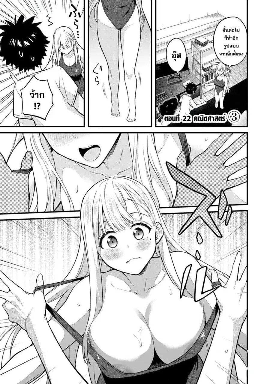 Ikenai! Runa-sensei R ตอนที่ 22 หน้า 1