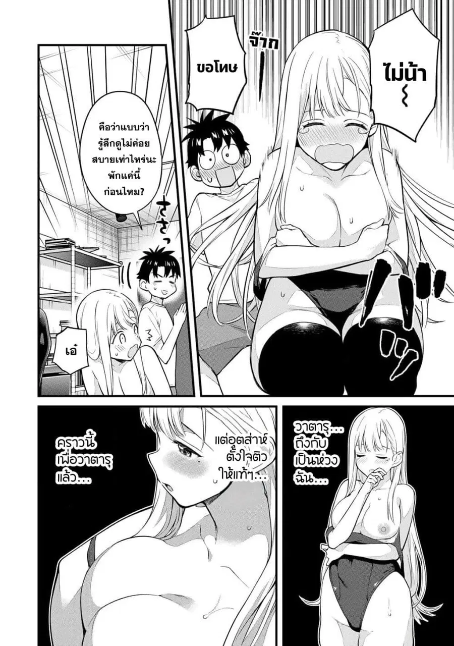 Ikenai! Runa-sensei R ตอนที่ 22 หน้า 2