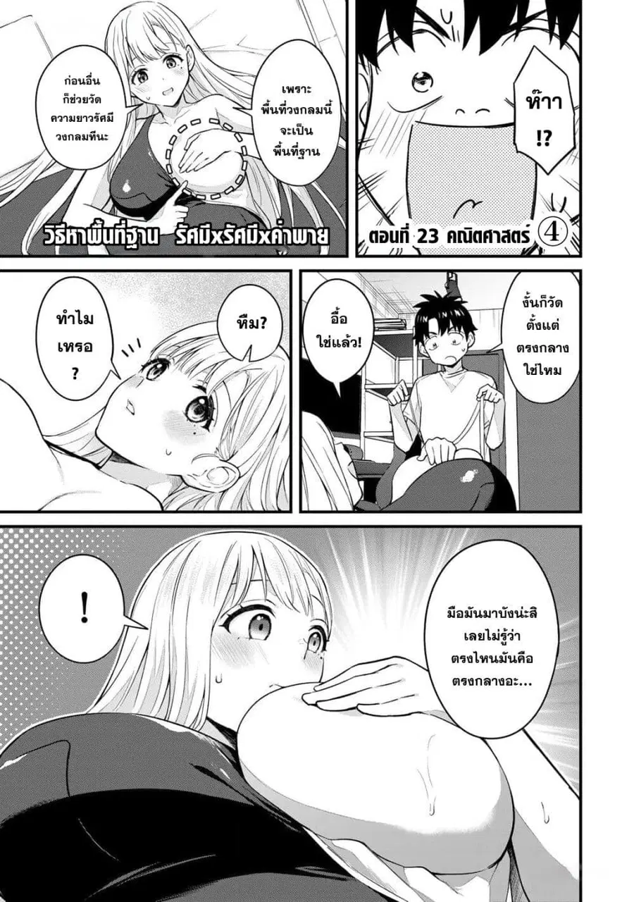 Ikenai! Runa-sensei R ตอนที่ 23 หน้า 1