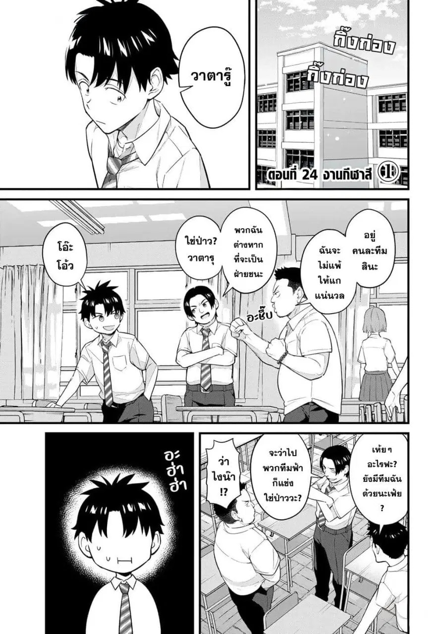 Ikenai! Runa-sensei R ตอนที่ 24 หน้า 1