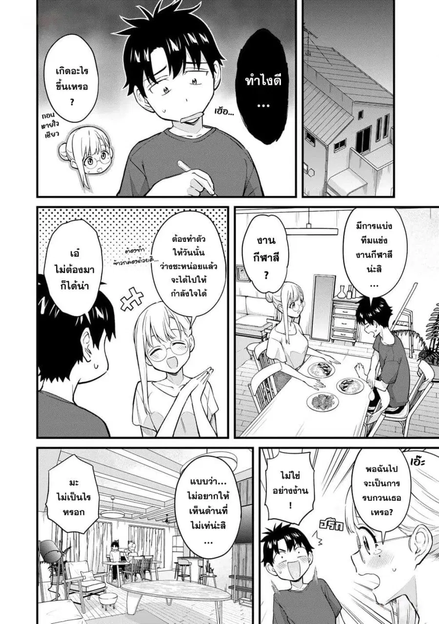 Ikenai! Runa-sensei R ตอนที่ 24 หน้า 2