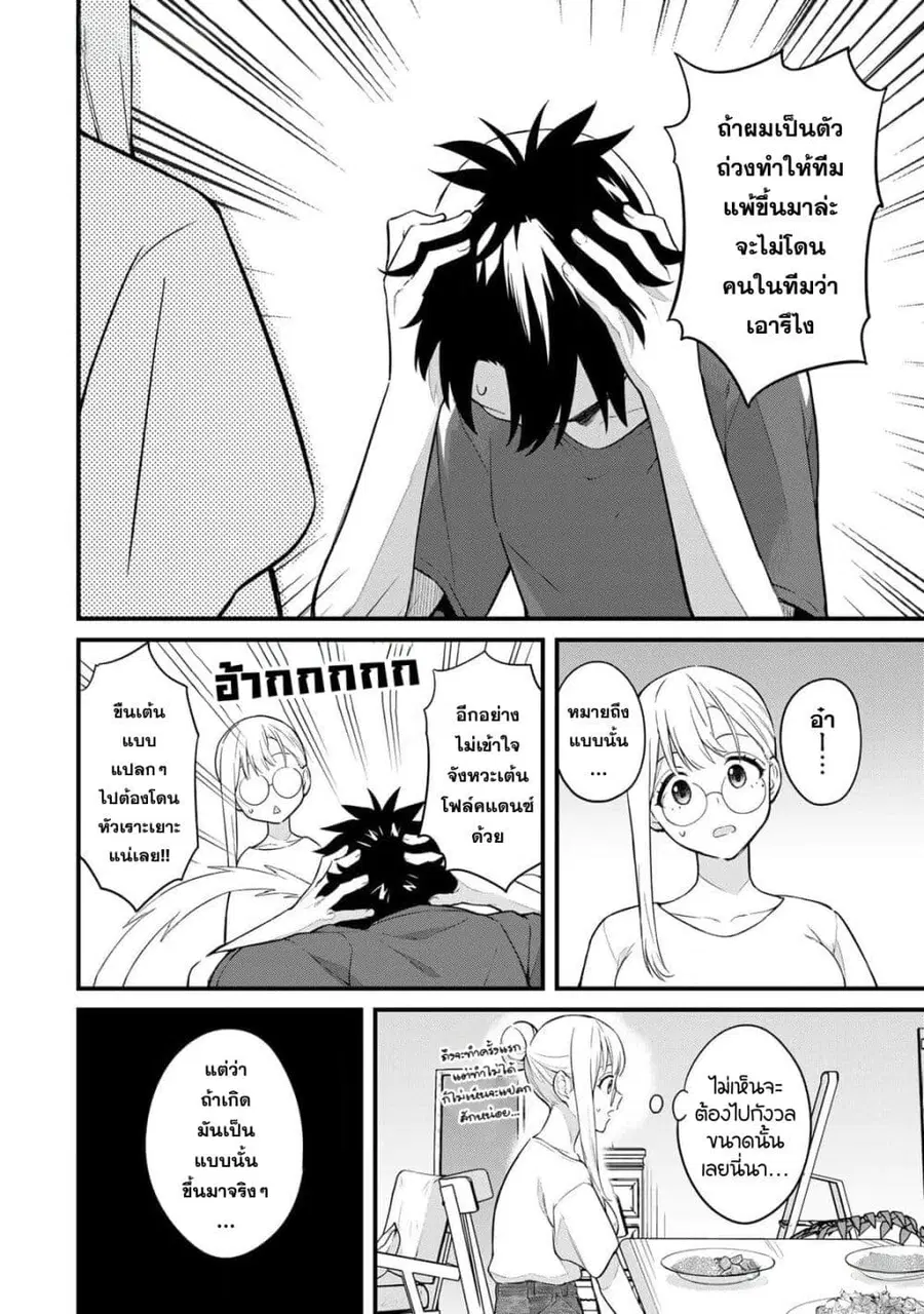 Ikenai! Runa-sensei R ตอนที่ 24 หน้า 3