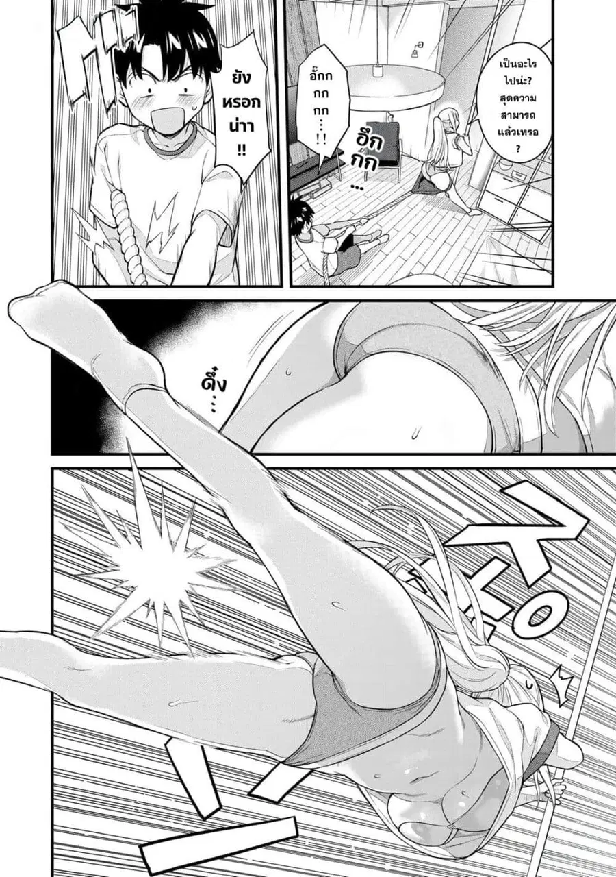 Ikenai! Runa-sensei R ตอนที่ 25 หน้า 2