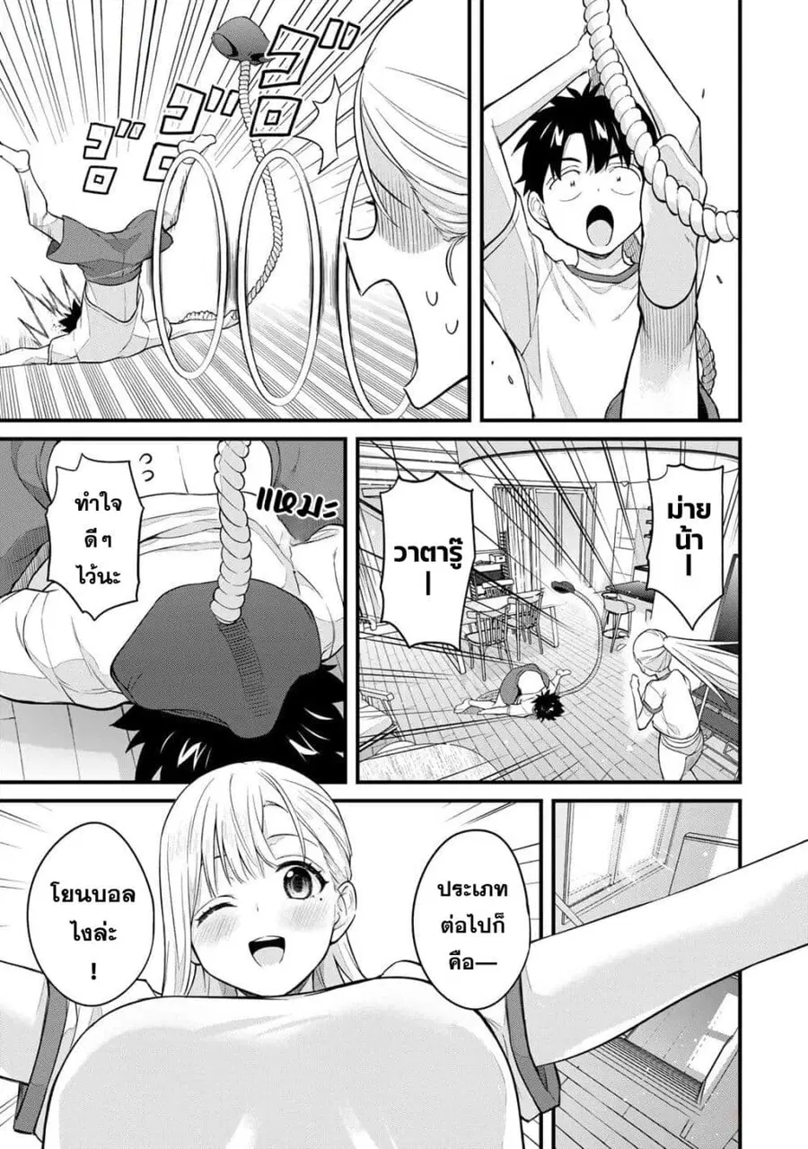 Ikenai! Runa-sensei R ตอนที่ 25 หน้า 3