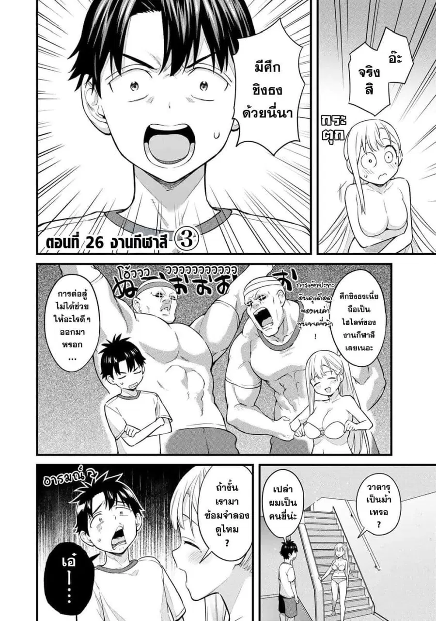 Ikenai! Runa-sensei R ตอนที่ 26 หน้า 1
