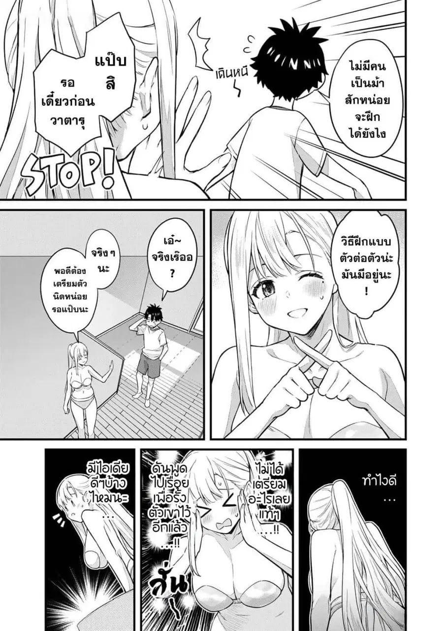 Ikenai! Runa-sensei R ตอนที่ 26 หน้า 2