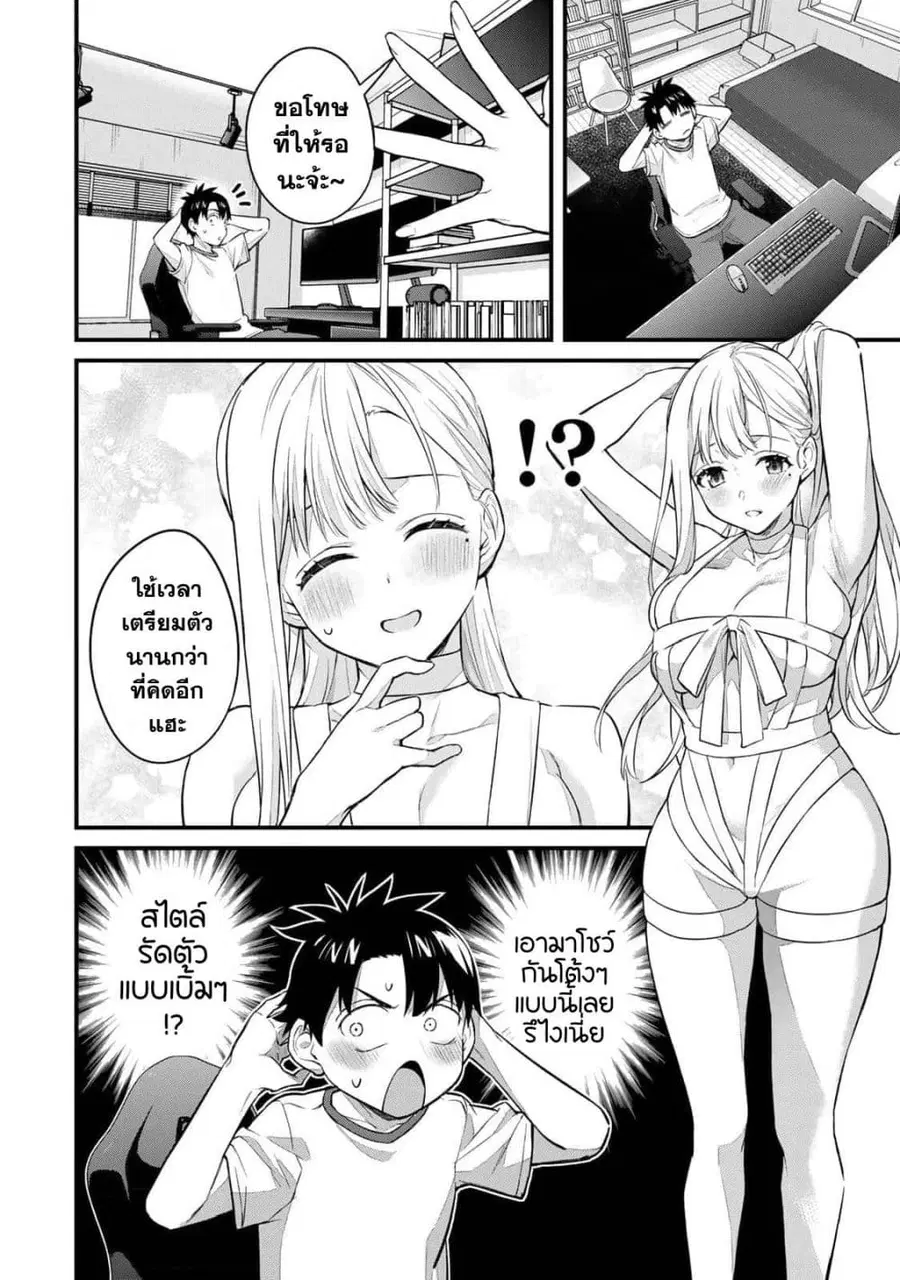 Ikenai! Runa-sensei R ตอนที่ 26 หน้า 3