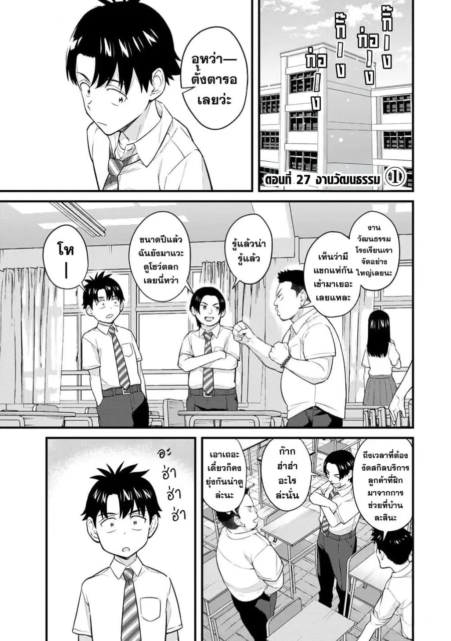 Ikenai! Runa-sensei R ตอนที่ 27 หน้า 1