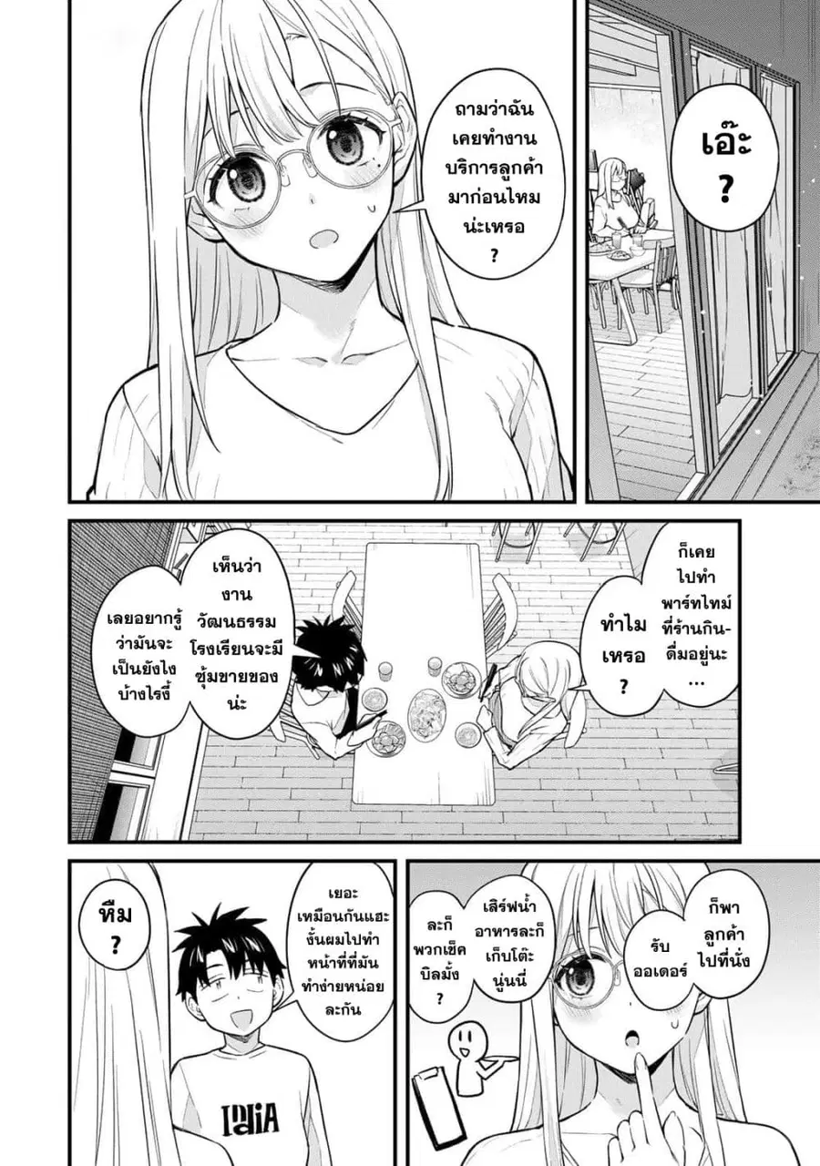 Ikenai! Runa-sensei R ตอนที่ 27 หน้า 2