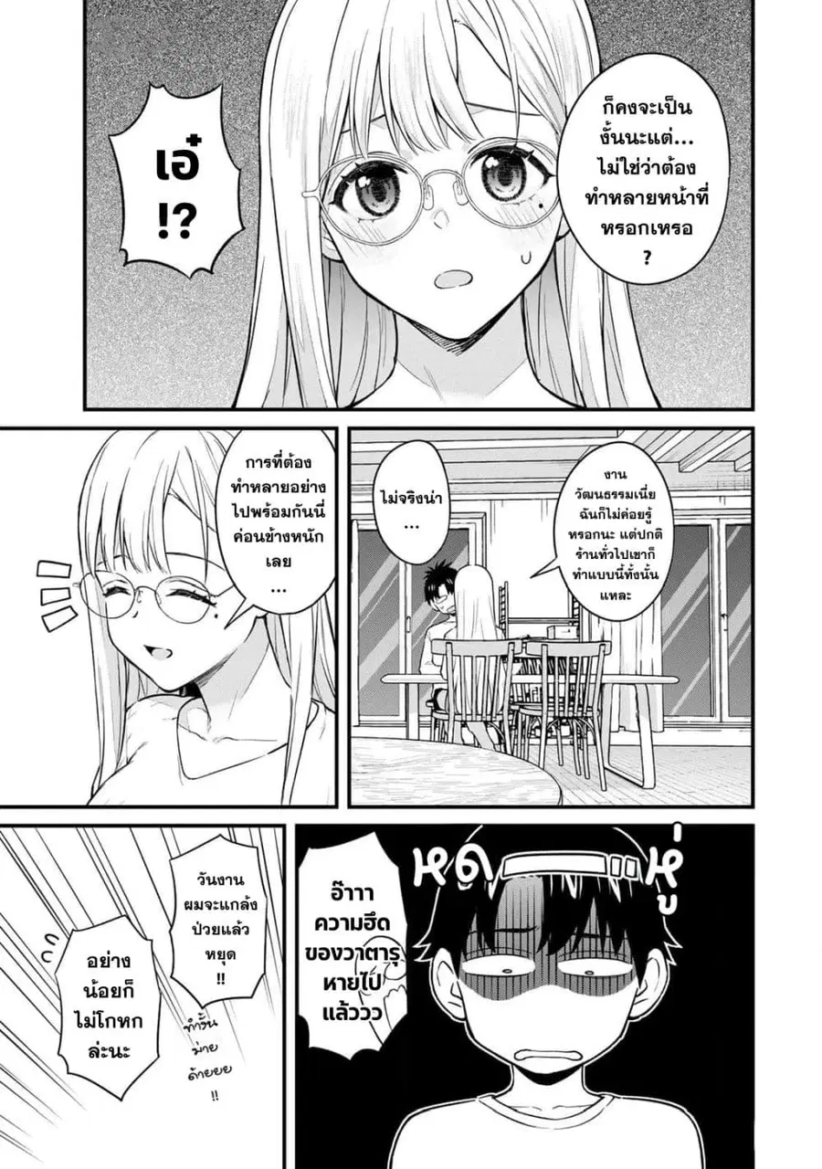Ikenai! Runa-sensei R ตอนที่ 27 หน้า 3