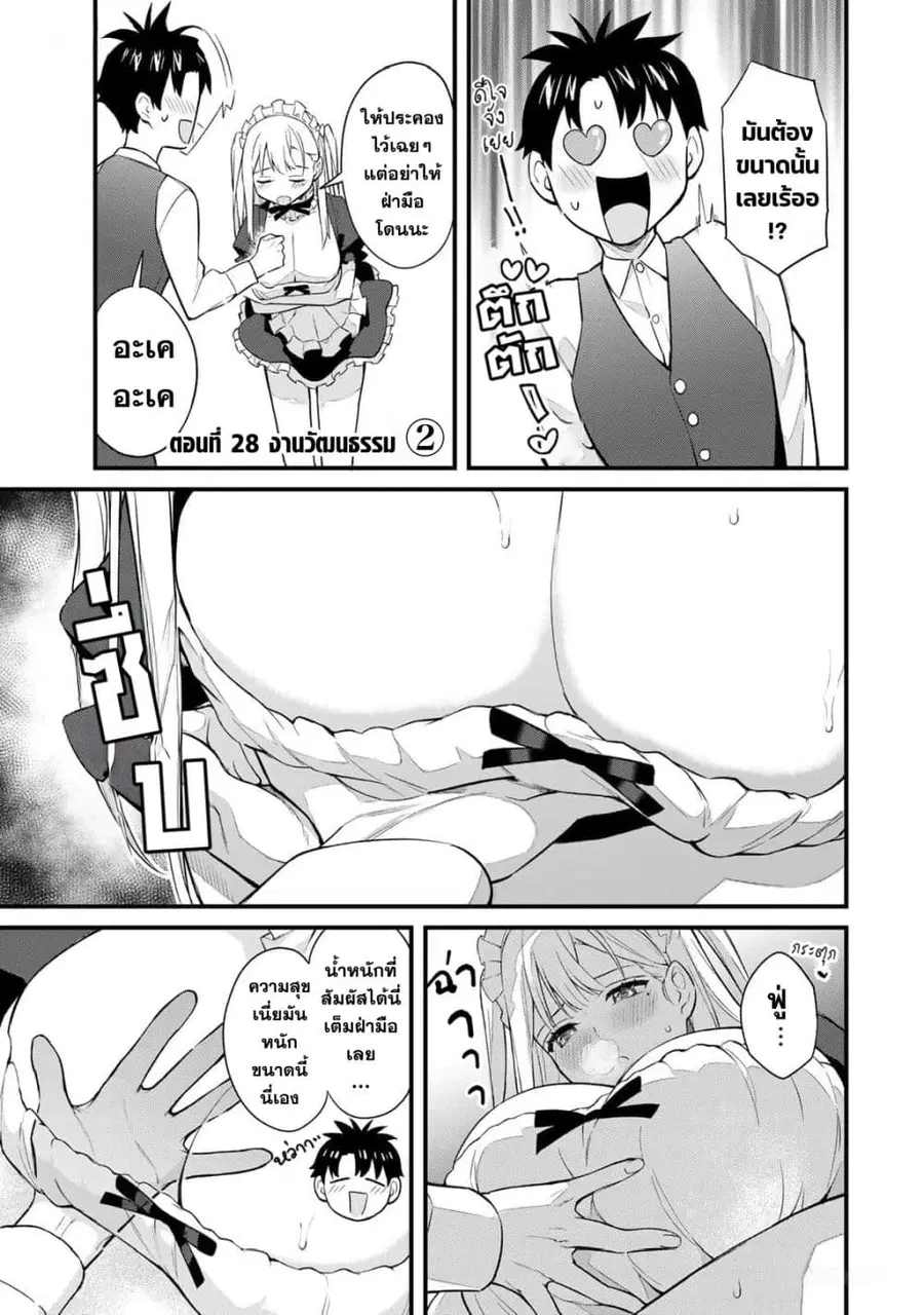 Ikenai! Runa-sensei R ตอนที่ 28 หน้า 1