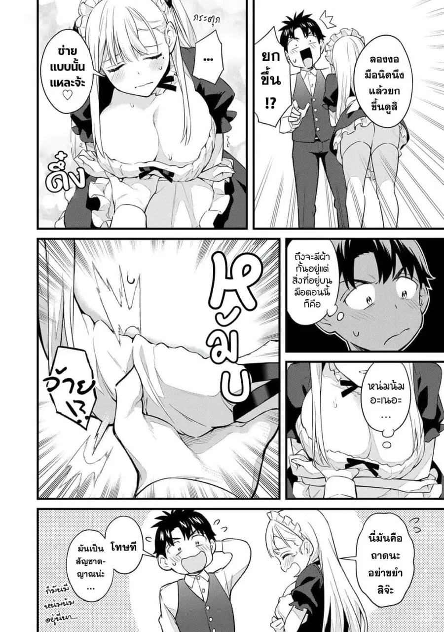 Ikenai! Runa-sensei R ตอนที่ 28 หน้า 2