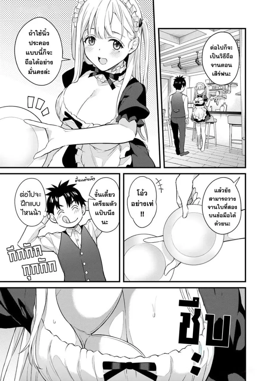Ikenai! Runa-sensei R ตอนที่ 28 หน้า 3