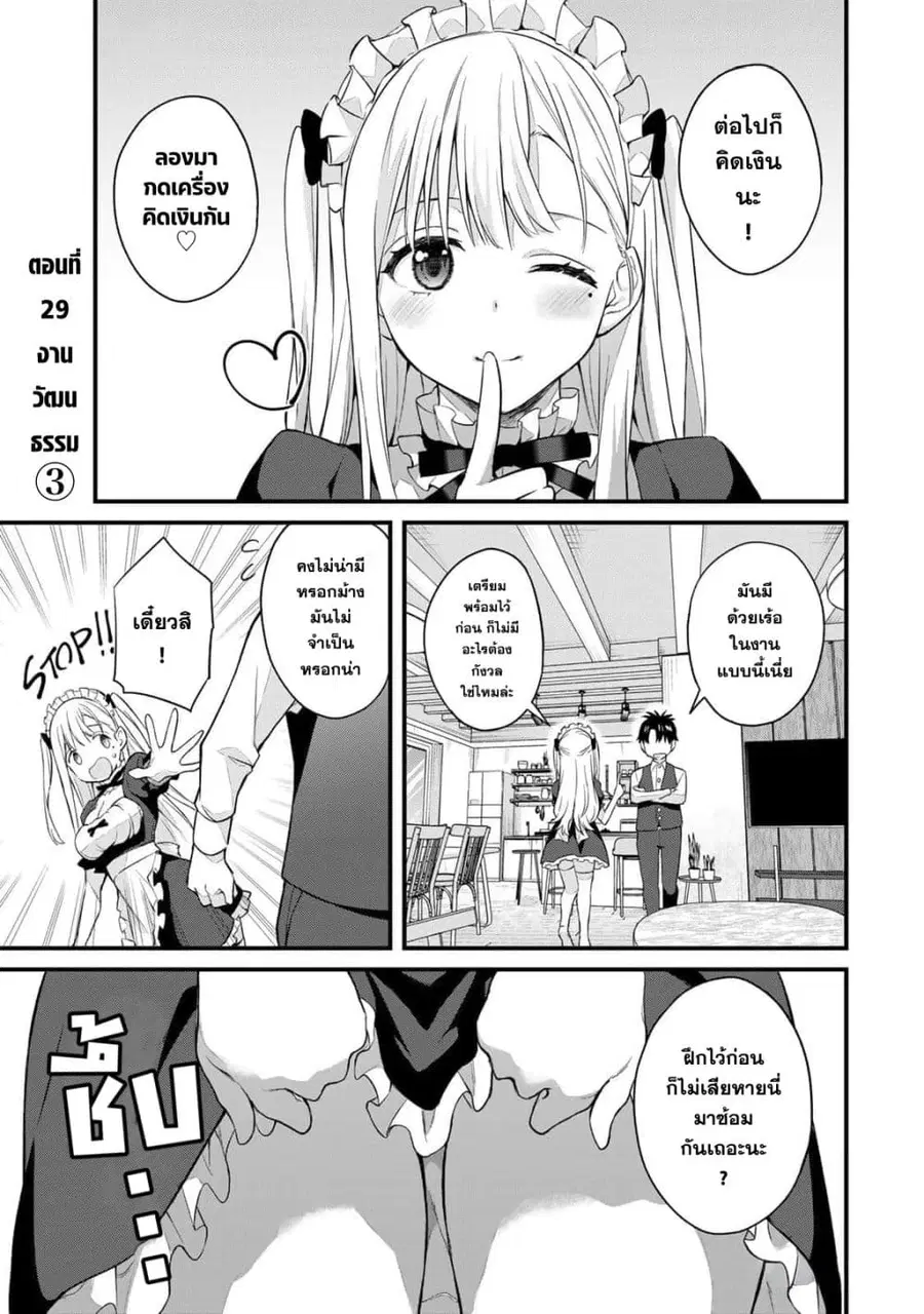 Ikenai! Runa-sensei R ตอนที่ 29 หน้า 1