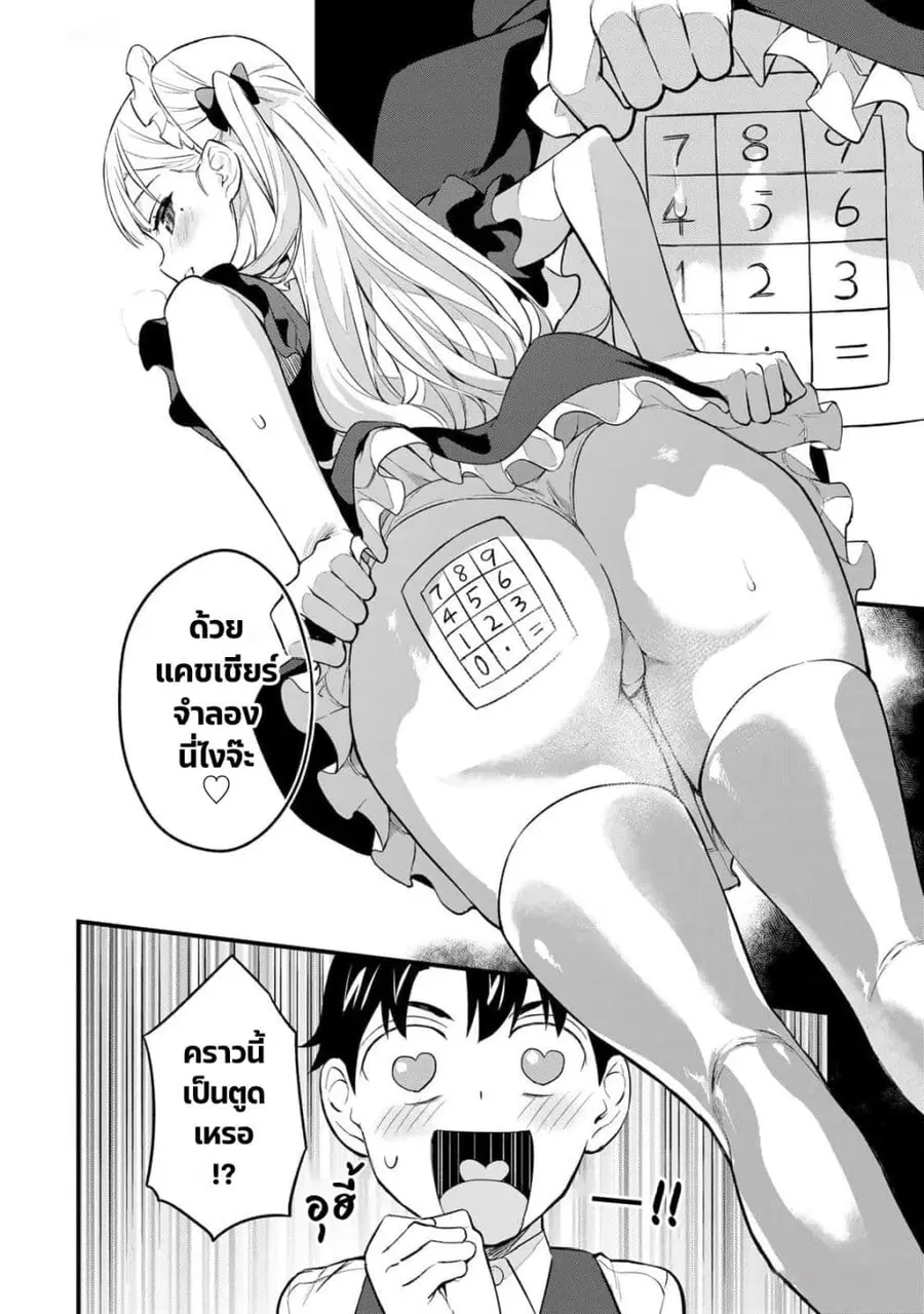 Ikenai! Runa-sensei R ตอนที่ 29 หน้า 2