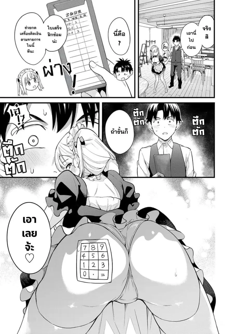 Ikenai! Runa-sensei R ตอนที่ 29 หน้า 3