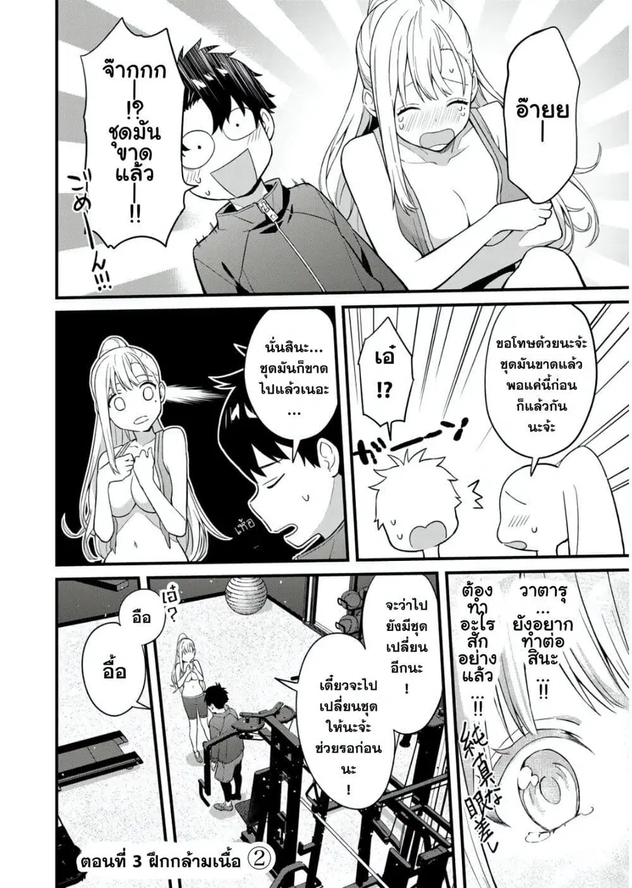 Ikenai! Runa-sensei R ตอนที่ 3 หน้า 1