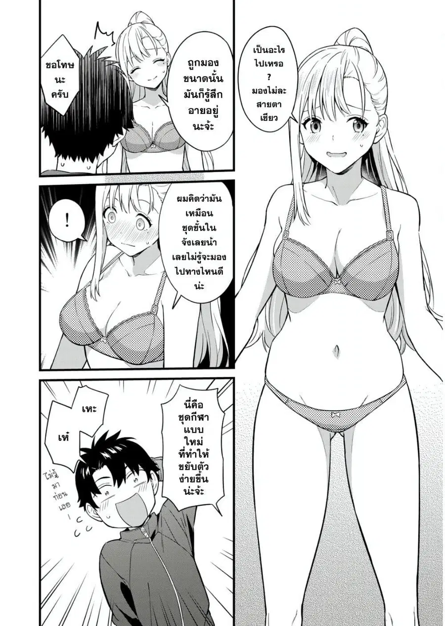 Ikenai! Runa-sensei R ตอนที่ 3 หน้า 3