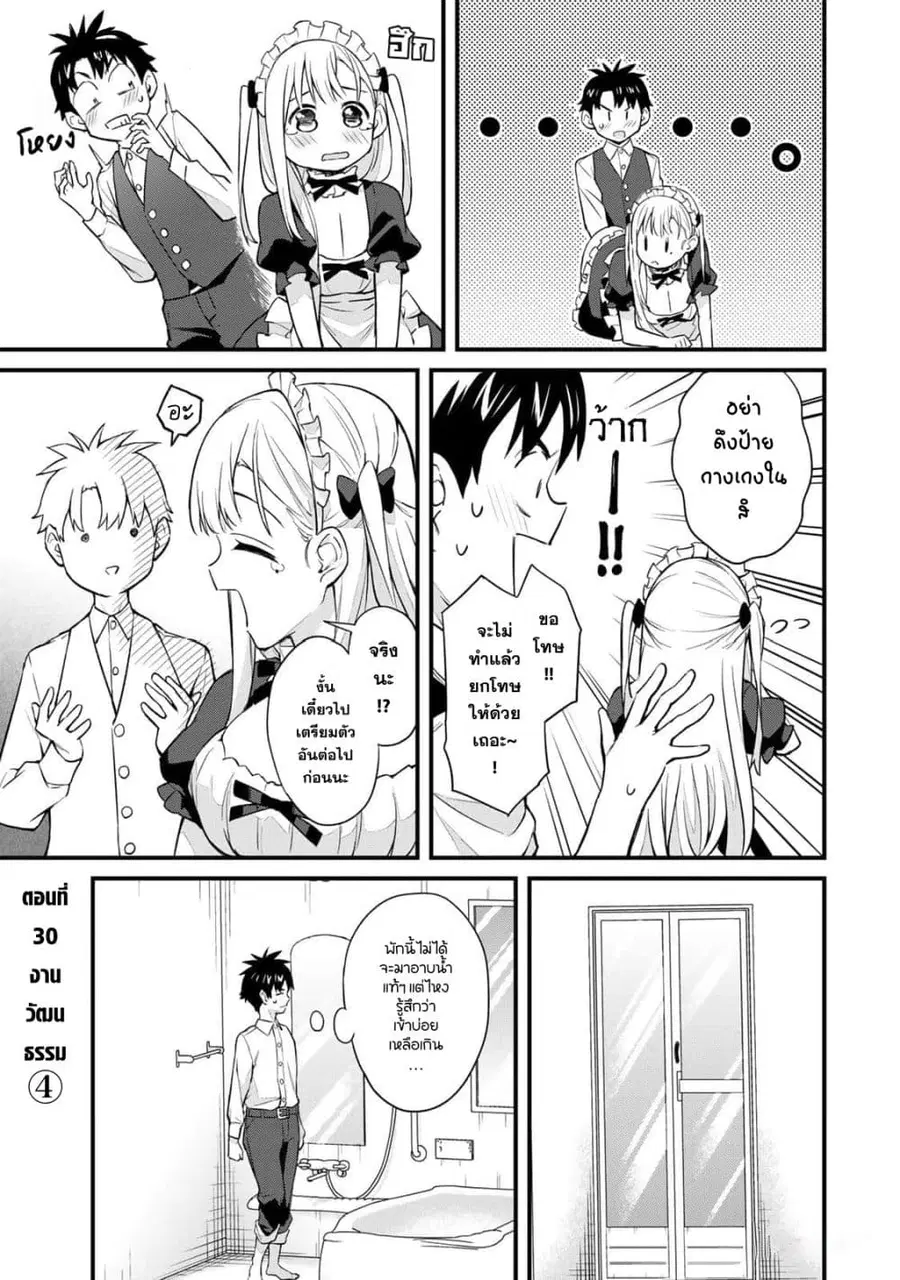 Ikenai! Runa-sensei R ตอนที่ 30 หน้า 1