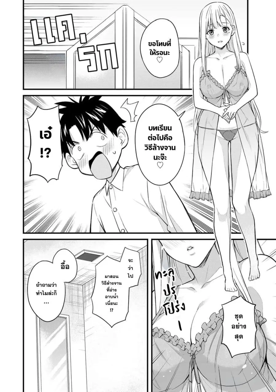 Ikenai! Runa-sensei R ตอนที่ 30 หน้า 2