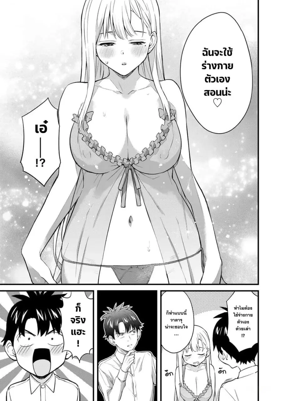 Ikenai! Runa-sensei R ตอนที่ 30 หน้า 3