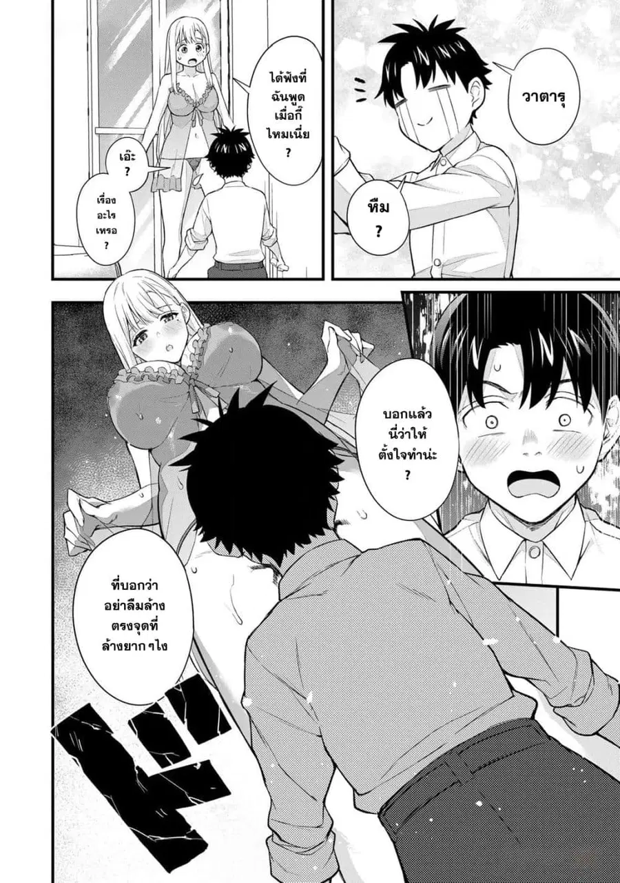 Ikenai! Runa-sensei R ตอนที่ 31 หน้า 2