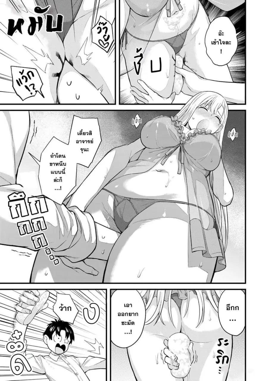 Ikenai! Runa-sensei R ตอนที่ 31 หน้า 3