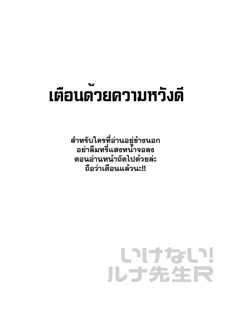 Ikenai! Runa-sensei R ตอนที่ 32 หน้า 1