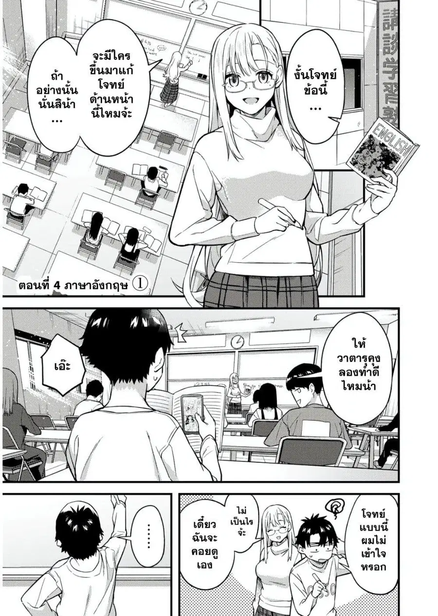 Ikenai! Runa-sensei R ตอนที่ 4 หน้า 1