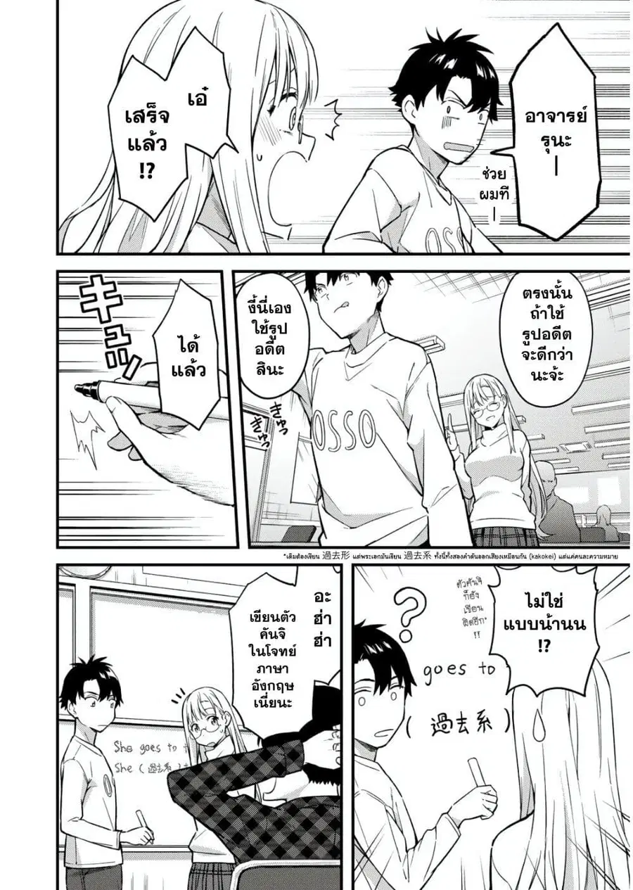 Ikenai! Runa-sensei R ตอนที่ 4 หน้า 2