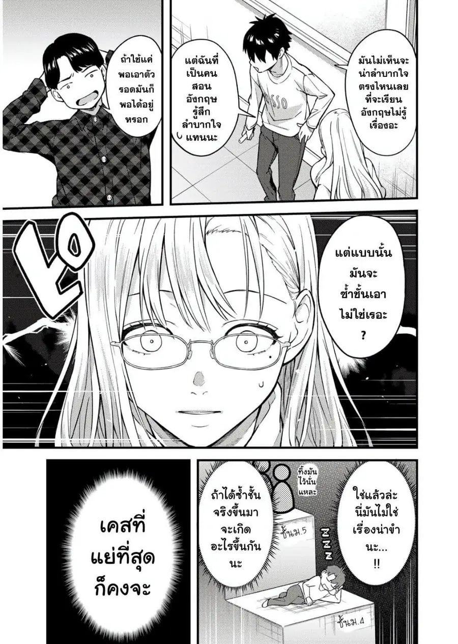 Ikenai! Runa-sensei R ตอนที่ 4 หน้า 3
