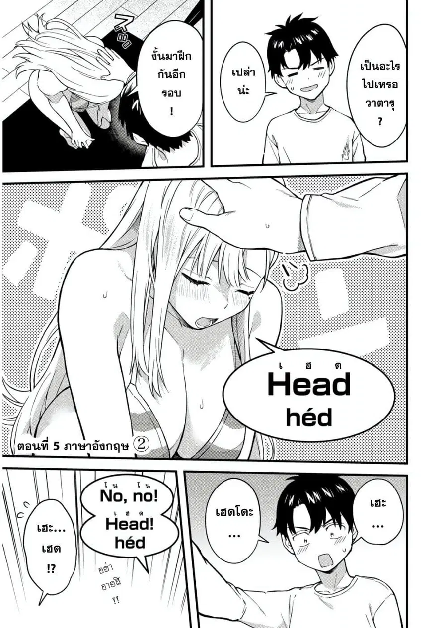 Ikenai! Runa-sensei R ตอนที่ 5 หน้า 1