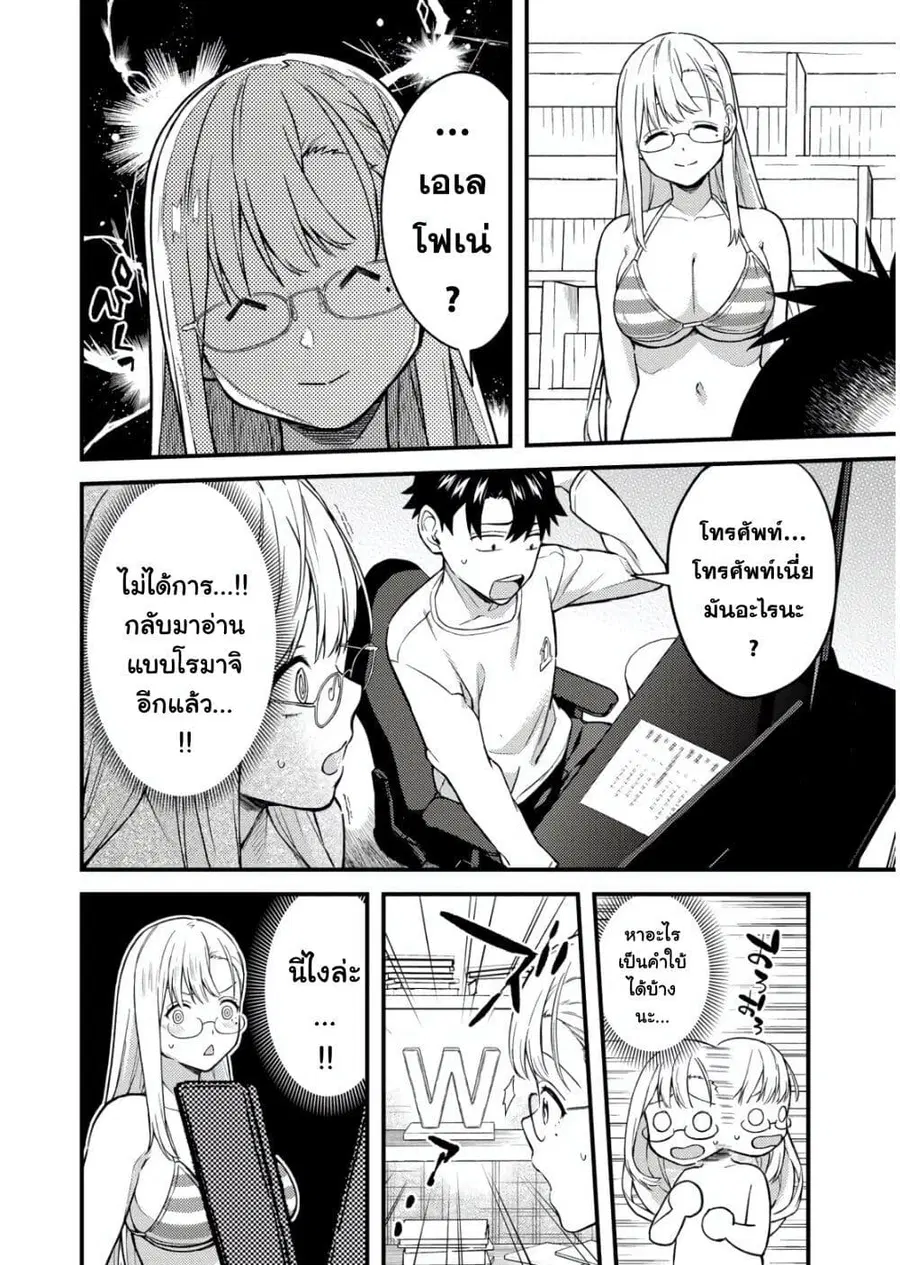 Ikenai! Runa-sensei R ตอนที่ 6 หน้า 2