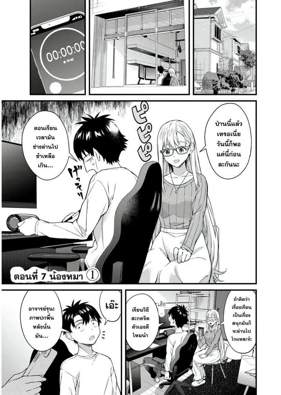 Ikenai! Runa-sensei R ตอนที่ 7 หน้า 1