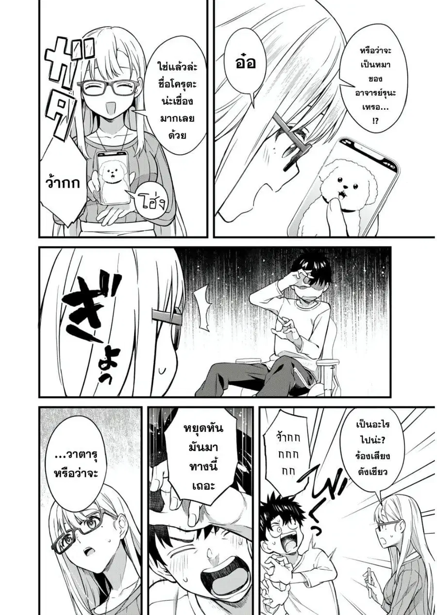 Ikenai! Runa-sensei R ตอนที่ 7 หน้า 2