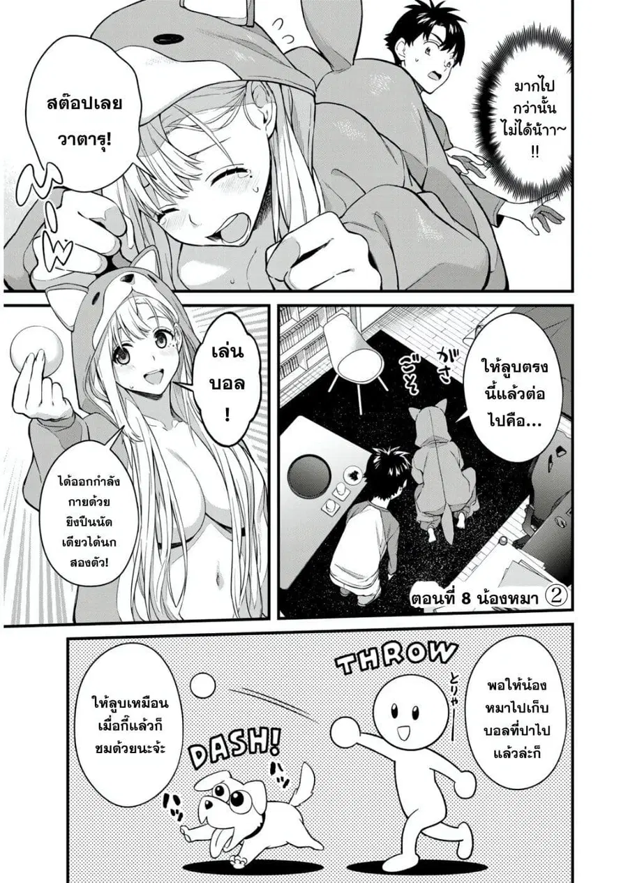 Ikenai! Runa-sensei R ตอนที่ 8 หน้า 1