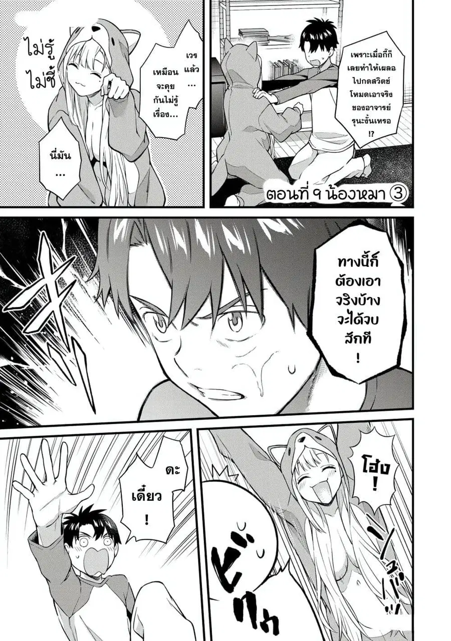 Ikenai! Runa-sensei R ตอนที่ 9 หน้า 1