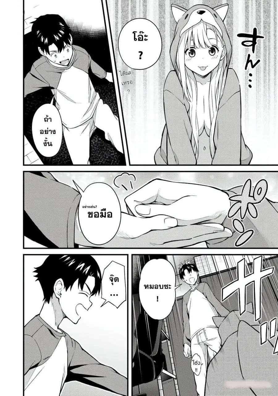 Ikenai! Runa-sensei R ตอนที่ 9 หน้า 2