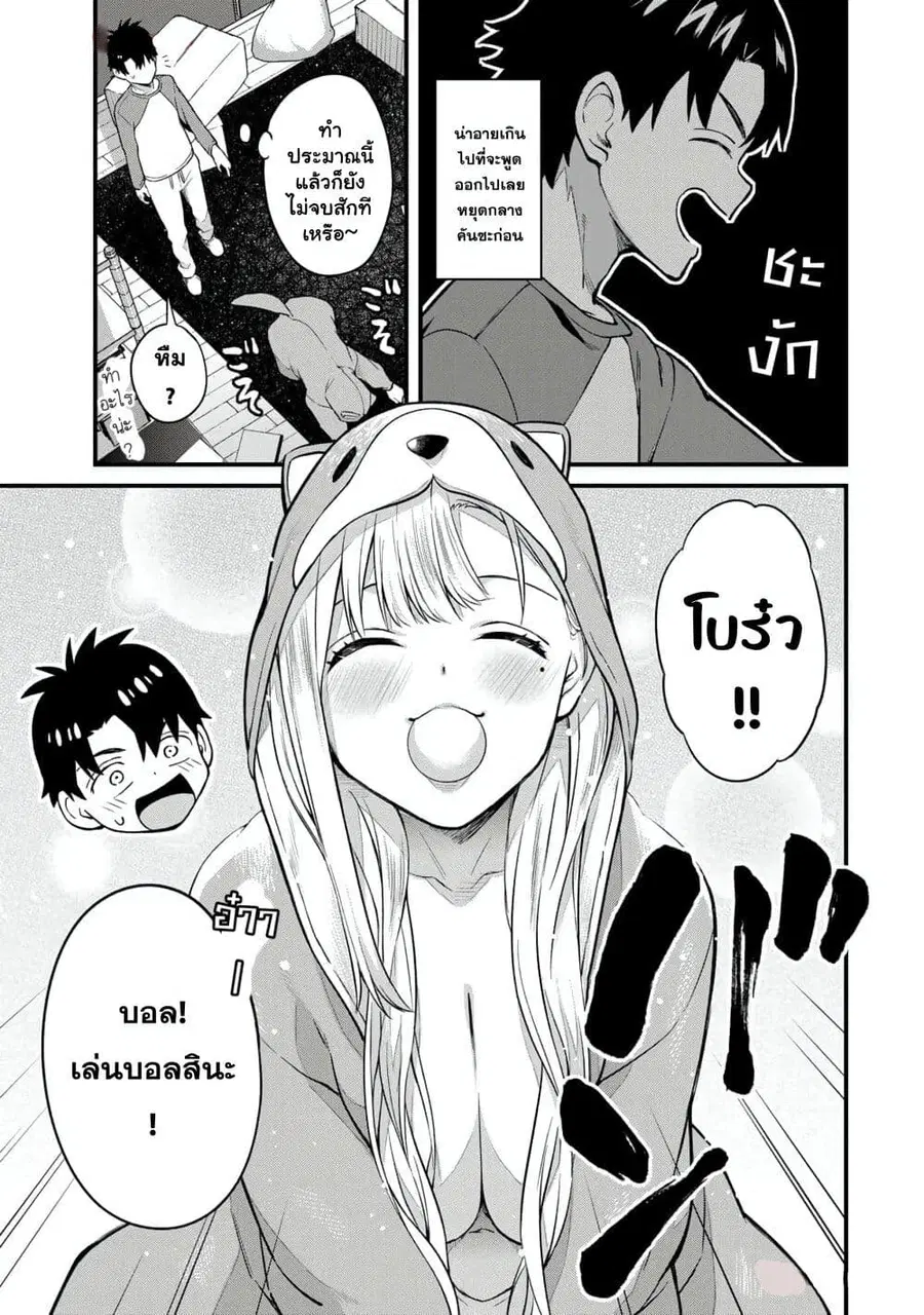 Ikenai! Runa-sensei R ตอนที่ 9 หน้า 3