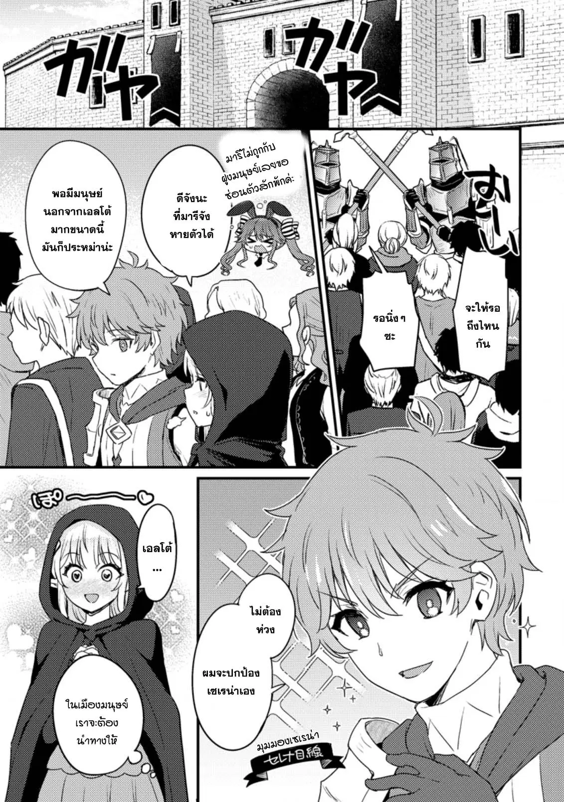 Ikenie ni Natta ore ga Nazeka Jashin wo Horoboshite Shimatta Ken ตอนที่ 10.1 หน้า 1